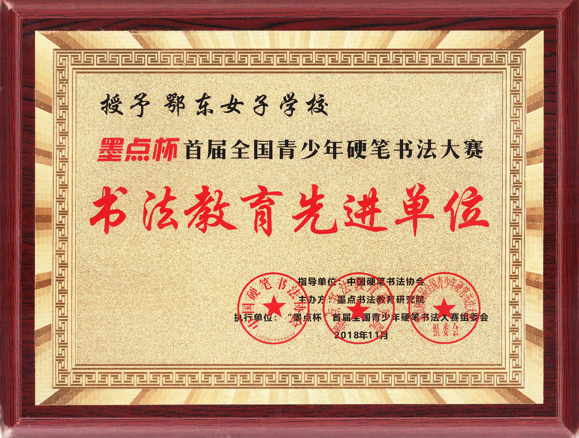 鄂东女子学校