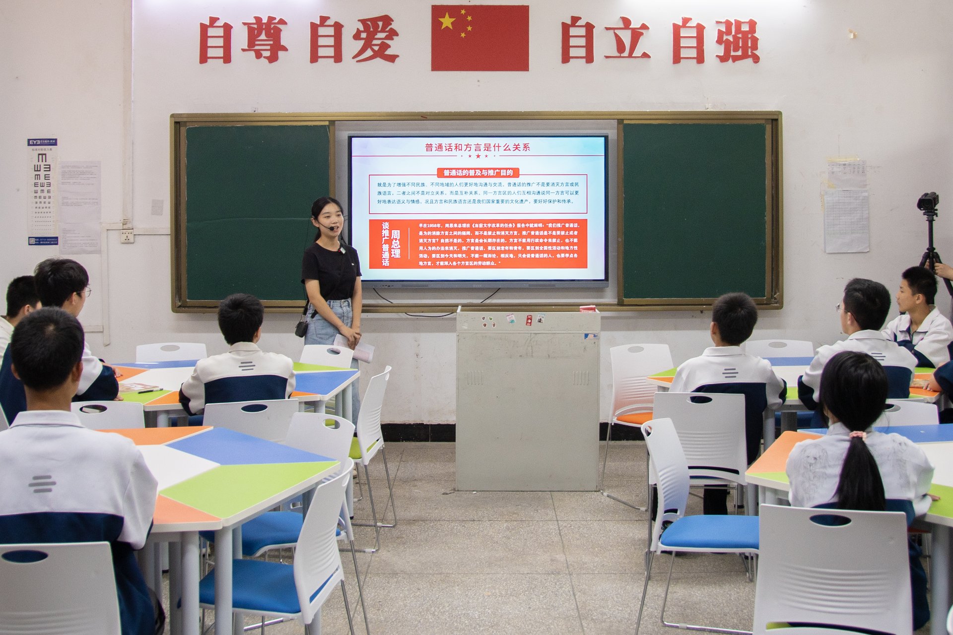 推普主题班会